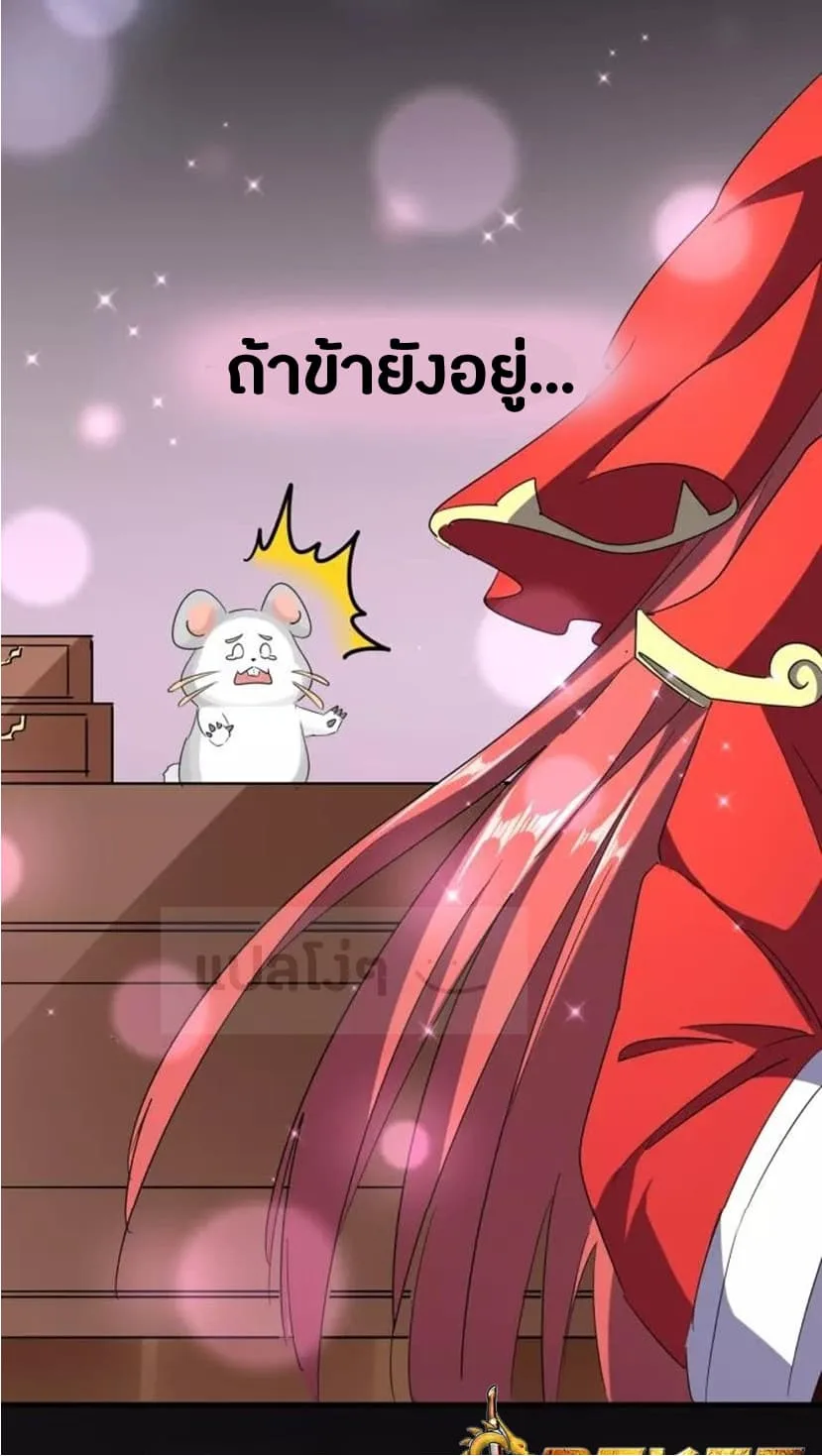 Magic Emperor ราชาจอมเวทย์ ตอนที่ 93 หน้า 10