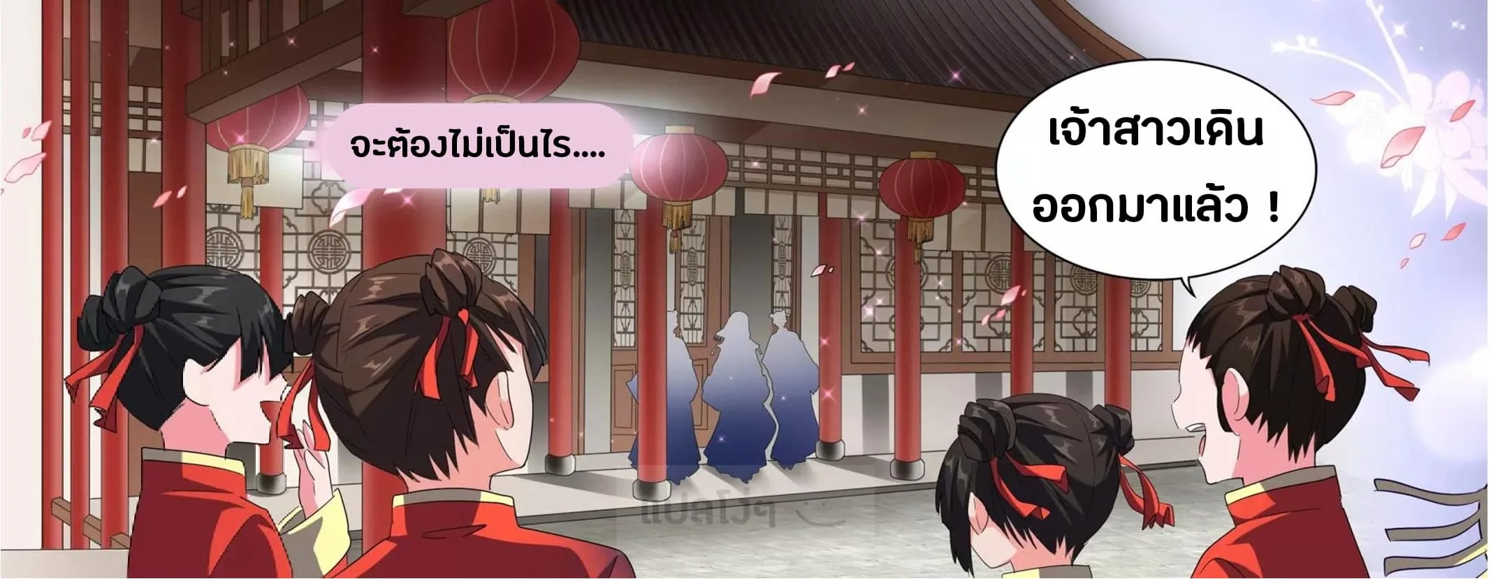 Magic Emperor ราชาจอมเวทย์ ตอนที่ 93 หน้า 12