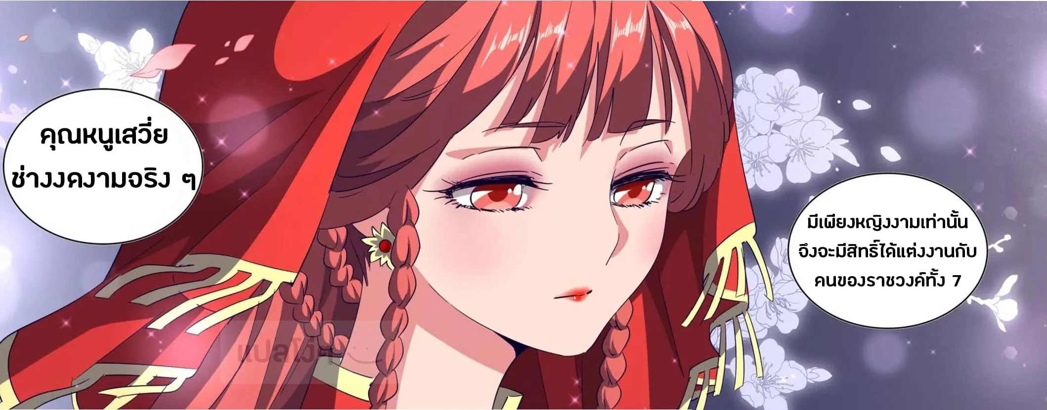 Magic Emperor ราชาจอมเวทย์ ตอนที่ 93 หน้า 13