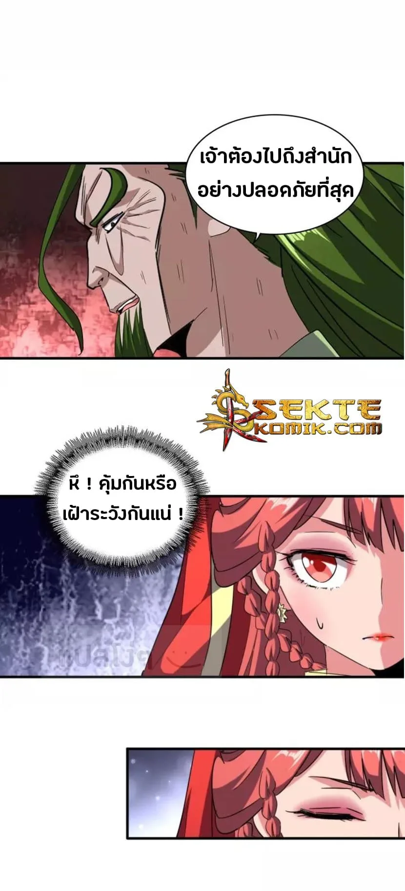 Magic Emperor ราชาจอมเวทย์ ตอนที่ 93 หน้า 15