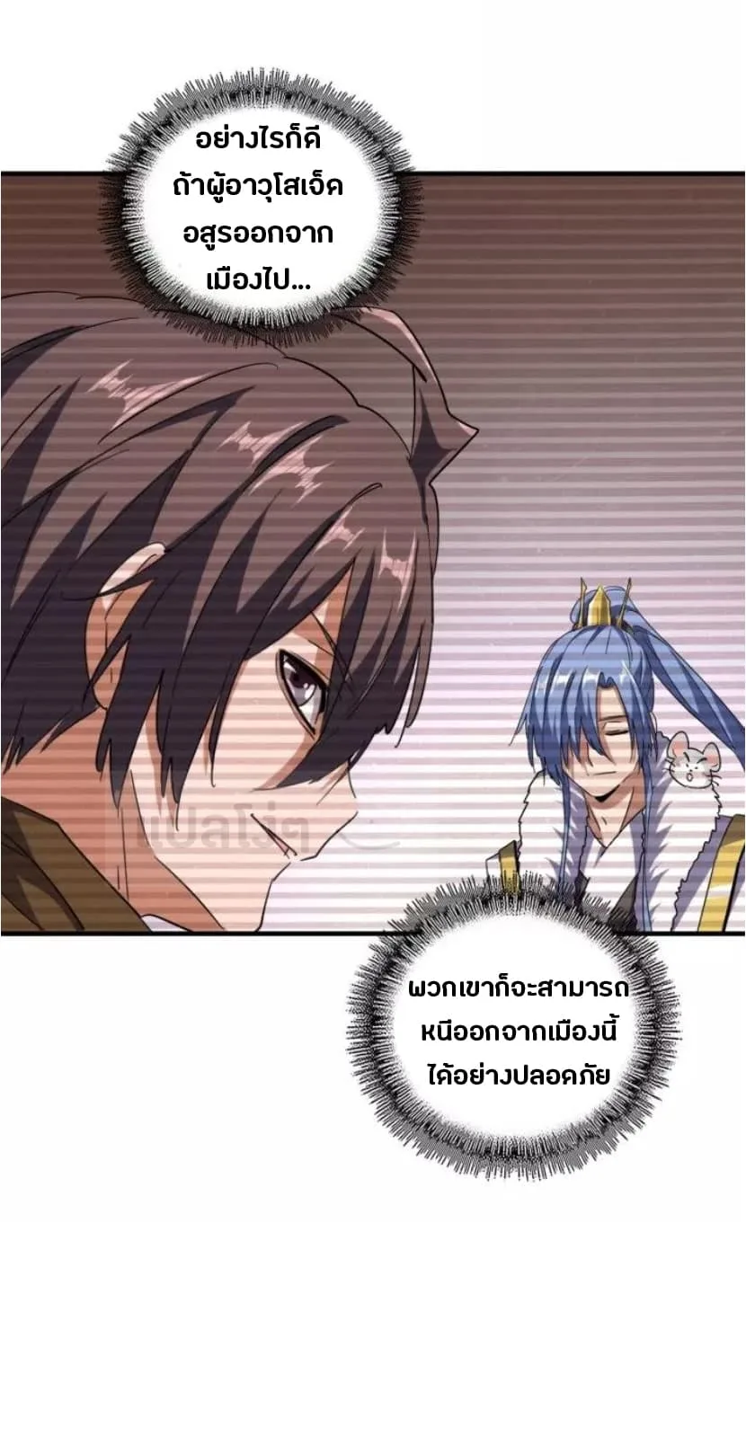 Magic Emperor ราชาจอมเวทย์ ตอนที่ 93 หน้า 16