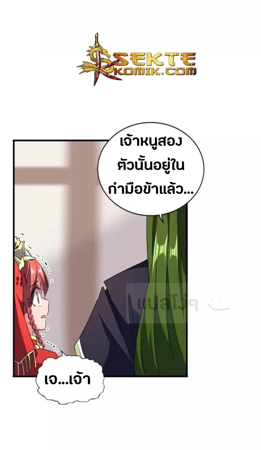 Magic Emperor ราชาจอมเวทย์ ตอนที่ 93 หน้า 18