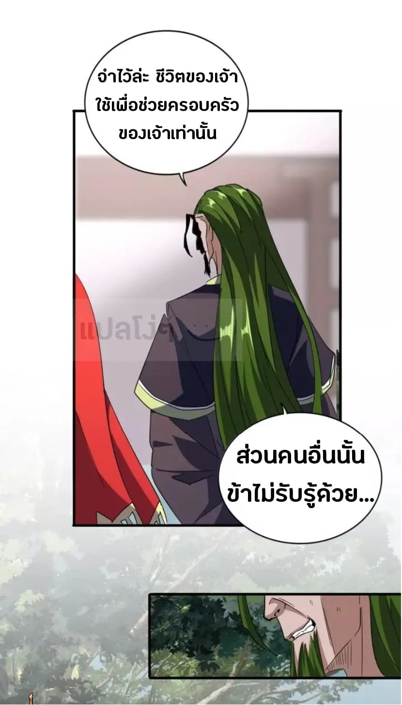 Magic Emperor ราชาจอมเวทย์ ตอนที่ 93 หน้า 19