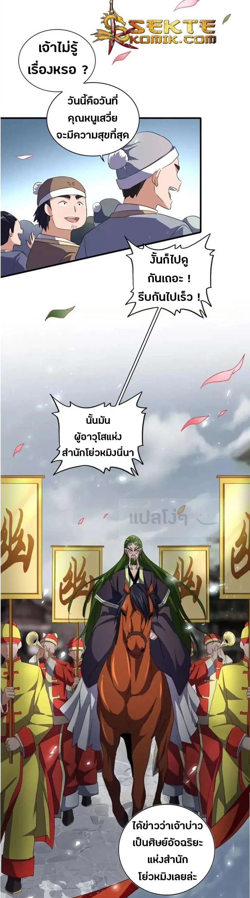 Magic Emperor ราชาจอมเวทย์ ตอนที่ 93 หน้า 2