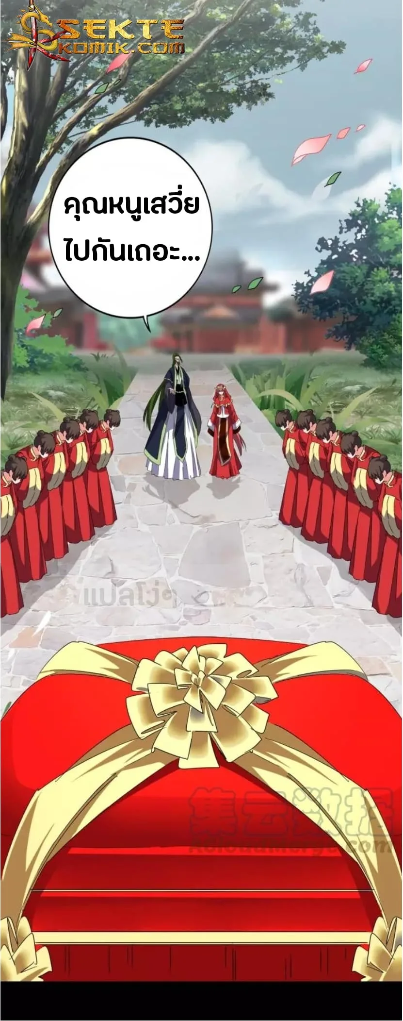 Magic Emperor ราชาจอมเวทย์ ตอนที่ 93 หน้า 20