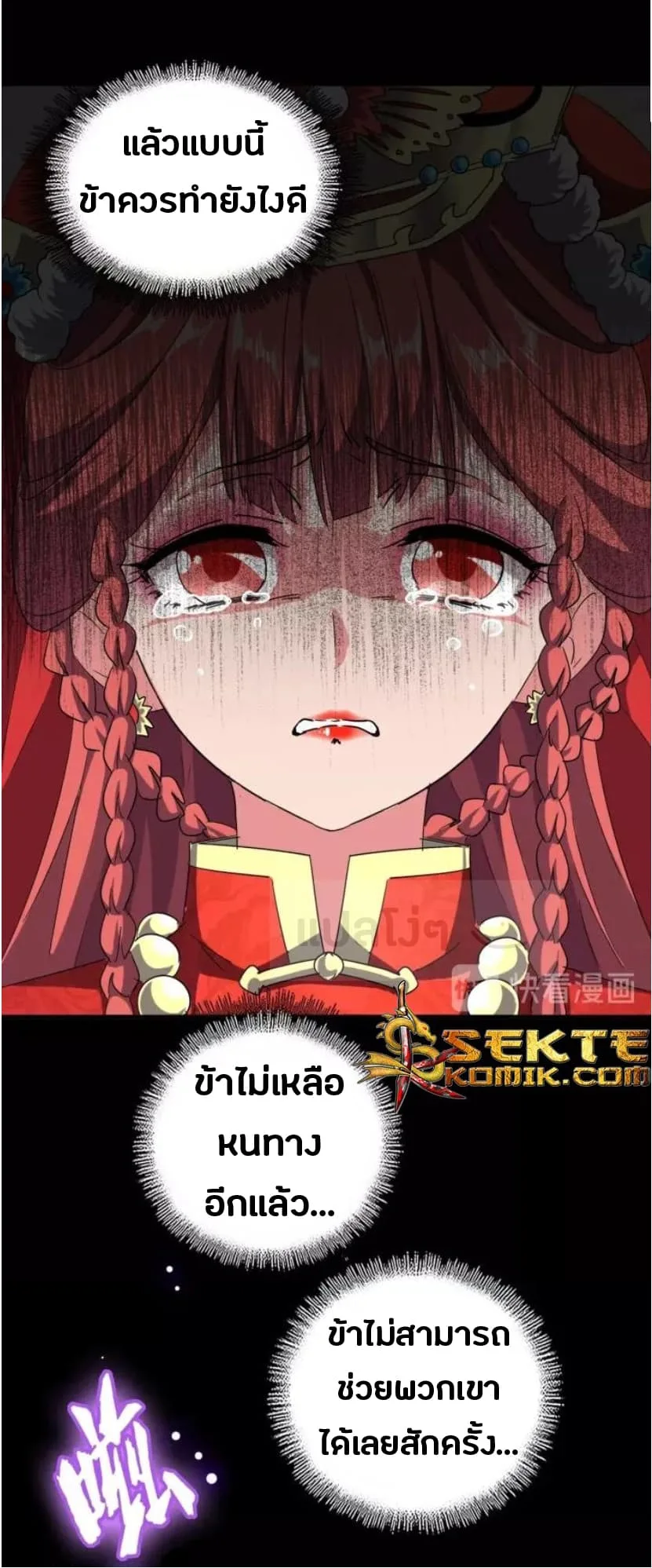 Magic Emperor ราชาจอมเวทย์ ตอนที่ 93 หน้า 21