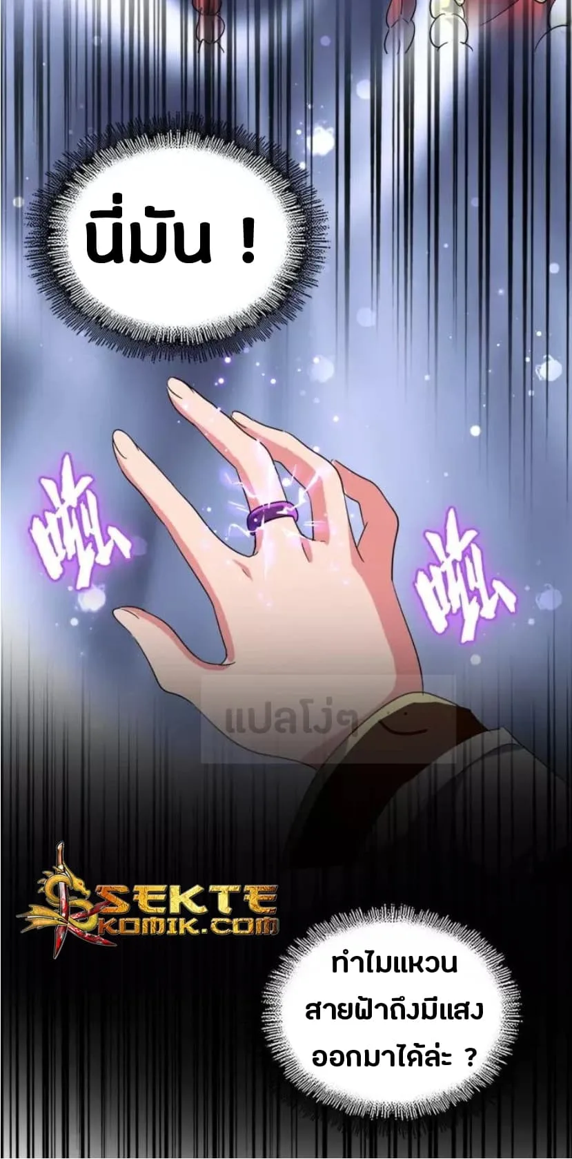 Magic Emperor ราชาจอมเวทย์ ตอนที่ 93 หน้า 23