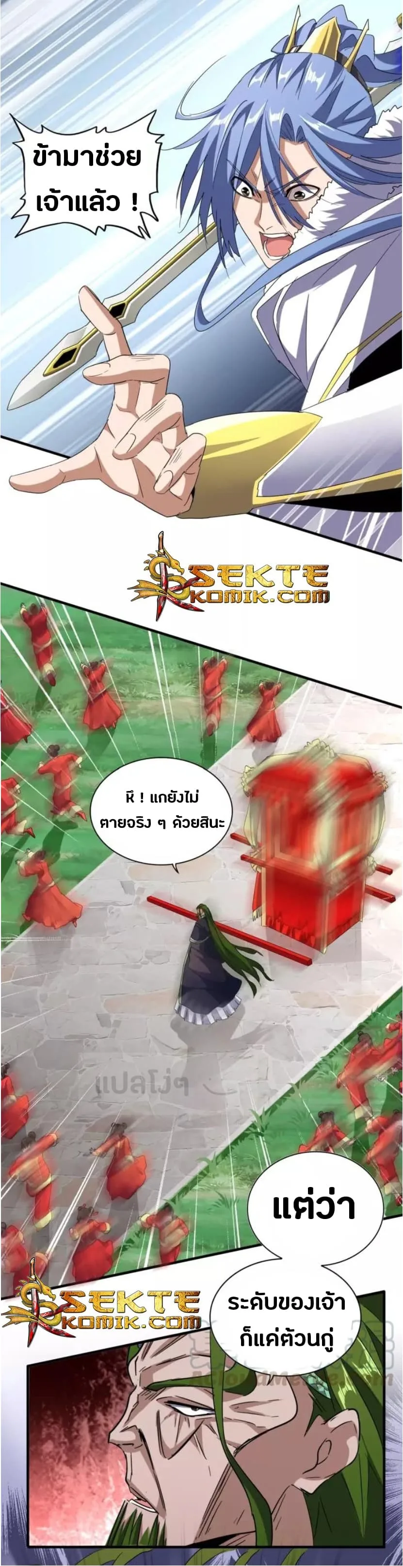 Magic Emperor ราชาจอมเวทย์ ตอนที่ 93 หน้า 26