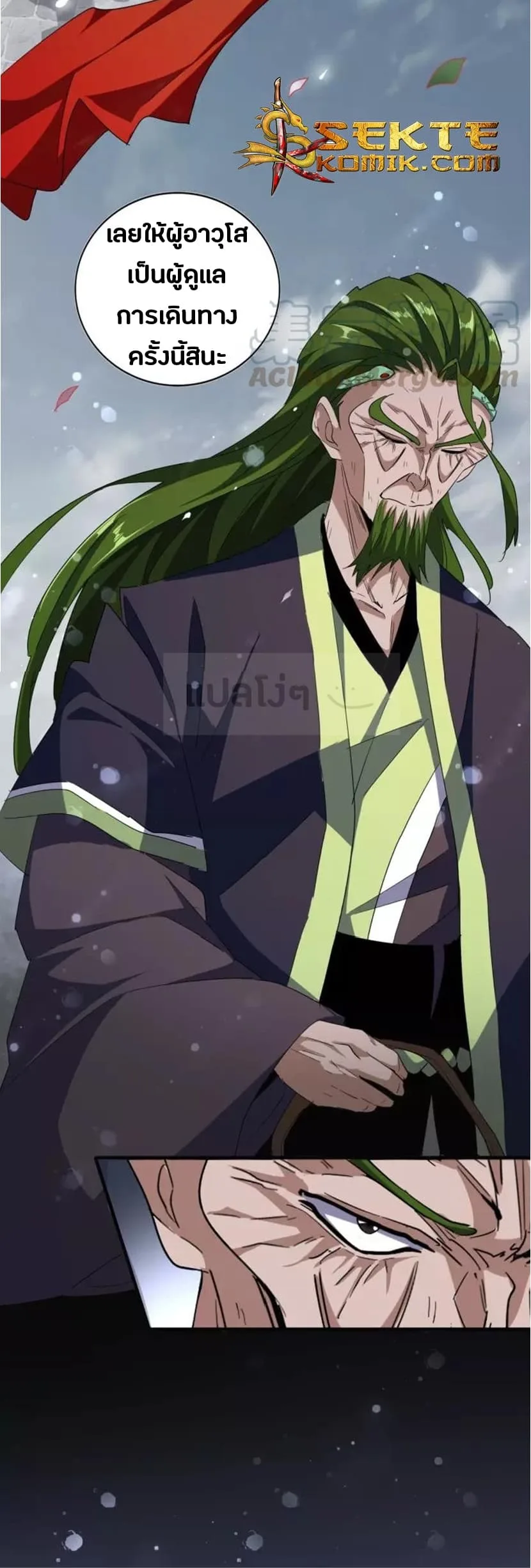 Magic Emperor ราชาจอมเวทย์ ตอนที่ 93 หน้า 3