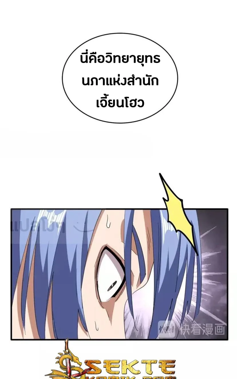 Magic Emperor ราชาจอมเวทย์ ตอนที่ 93 หน้า 32