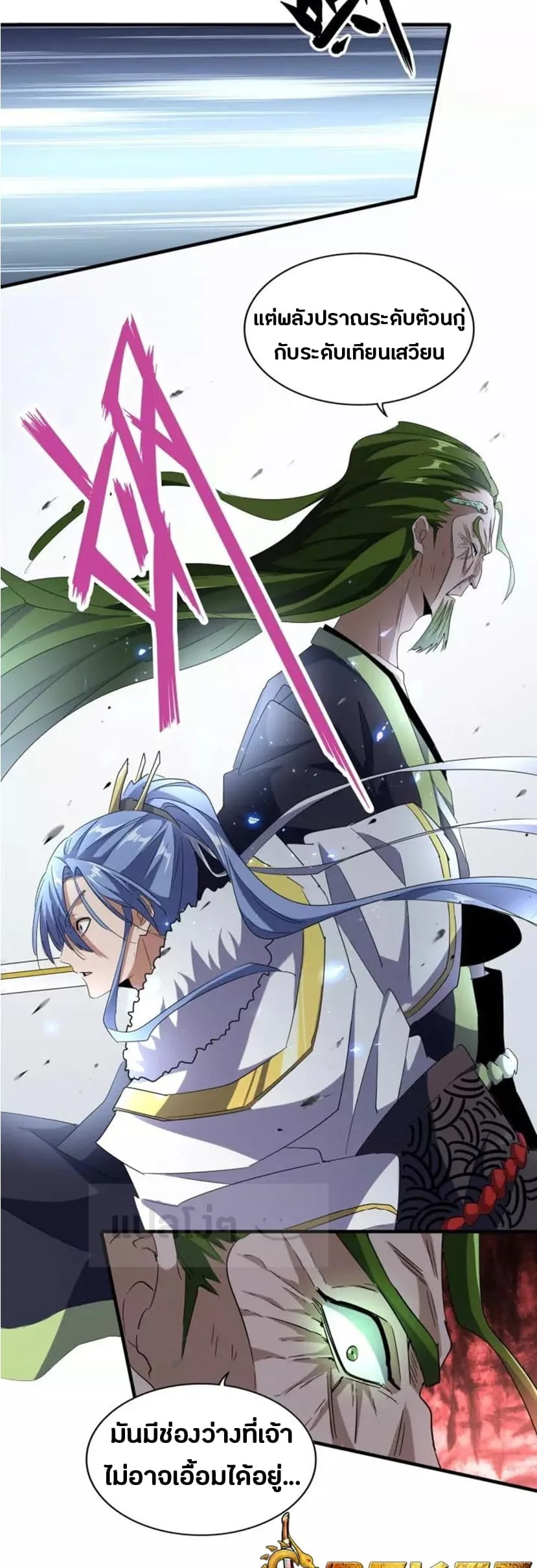 Magic Emperor ราชาจอมเวทย์ ตอนที่ 93 หน้า 36