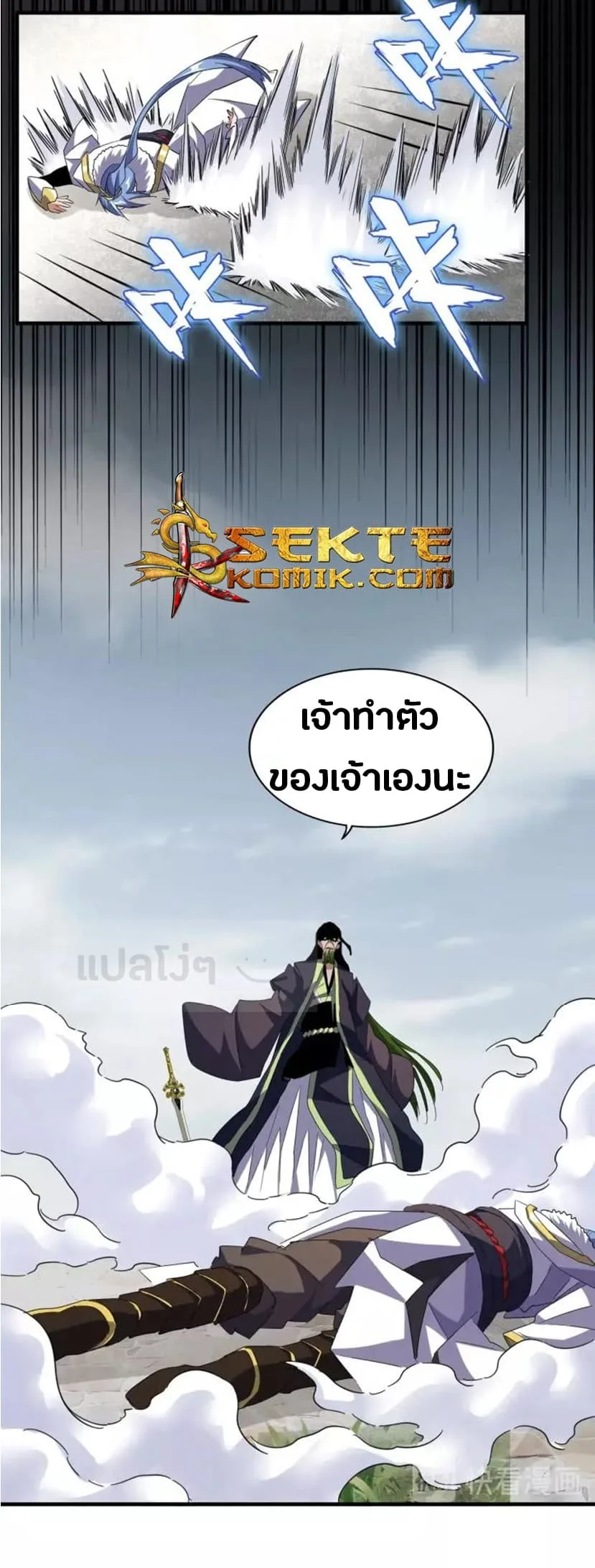 Magic Emperor ราชาจอมเวทย์ ตอนที่ 93 หน้า 38