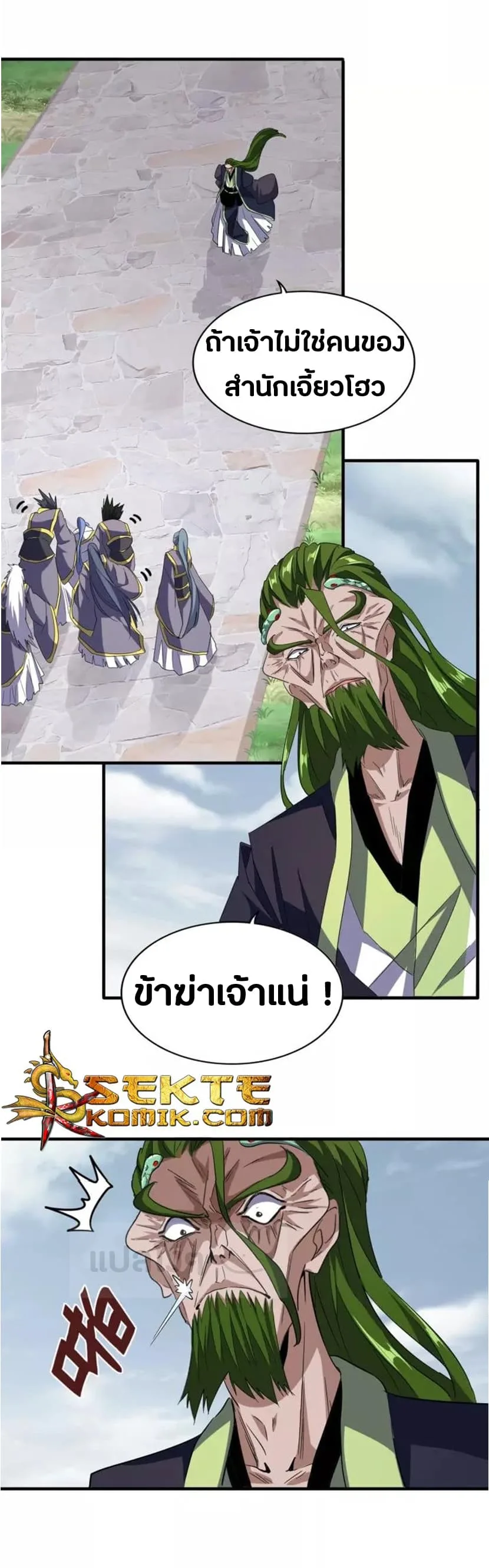 Magic Emperor ราชาจอมเวทย์ ตอนที่ 93 หน้า 39