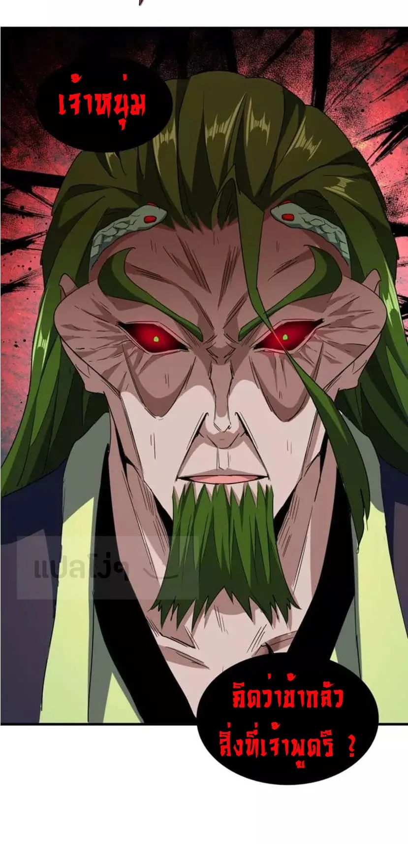 Magic Emperor ราชาจอมเวทย์ ตอนที่ 93 หน้า 41
