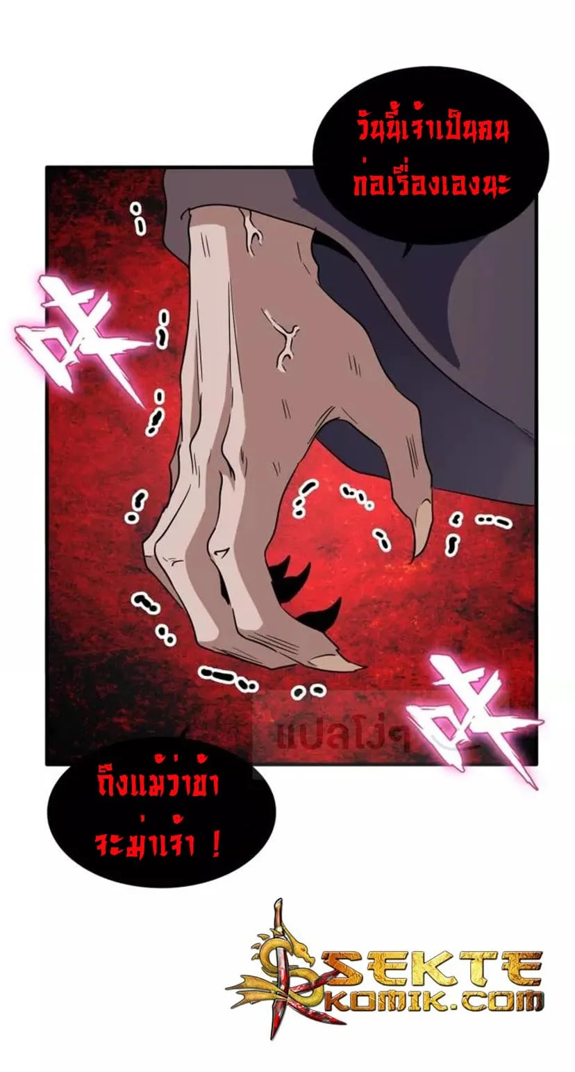 Magic Emperor ราชาจอมเวทย์ ตอนที่ 93 หน้า 42