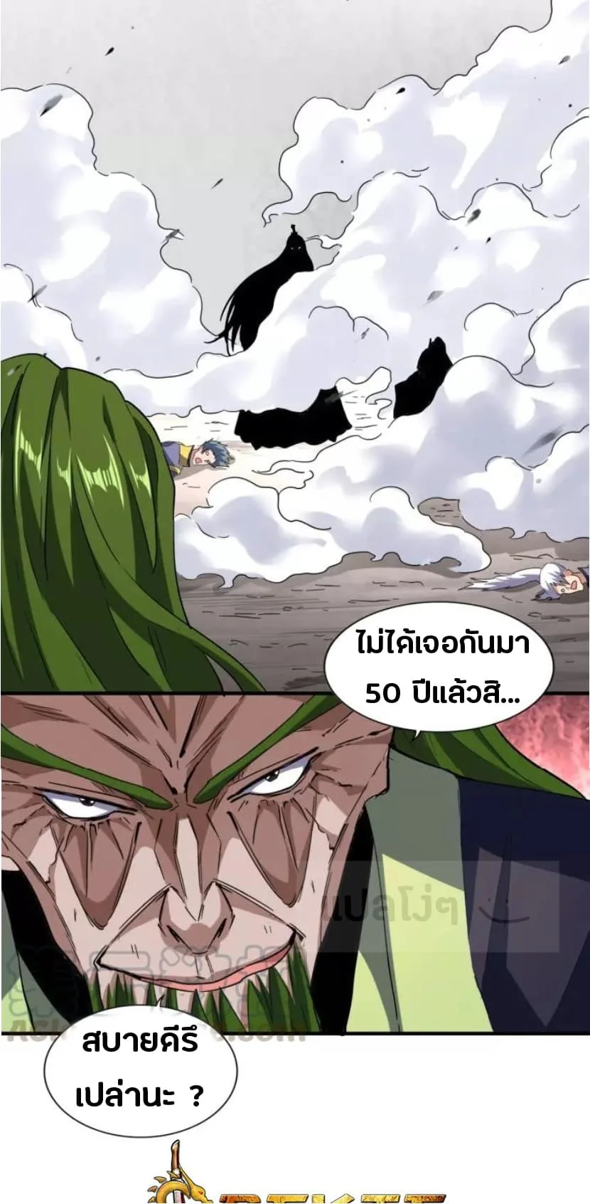 Magic Emperor ราชาจอมเวทย์ ตอนที่ 93 หน้า 46