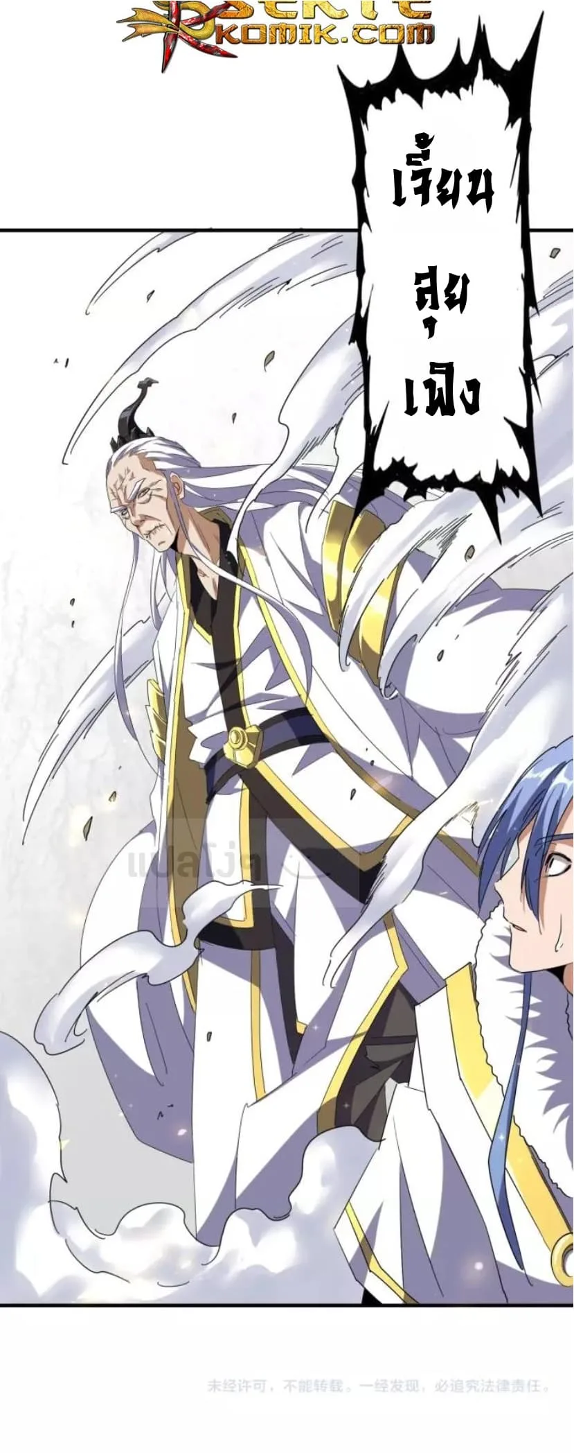 Magic Emperor ราชาจอมเวทย์ ตอนที่ 93 หน้า 47