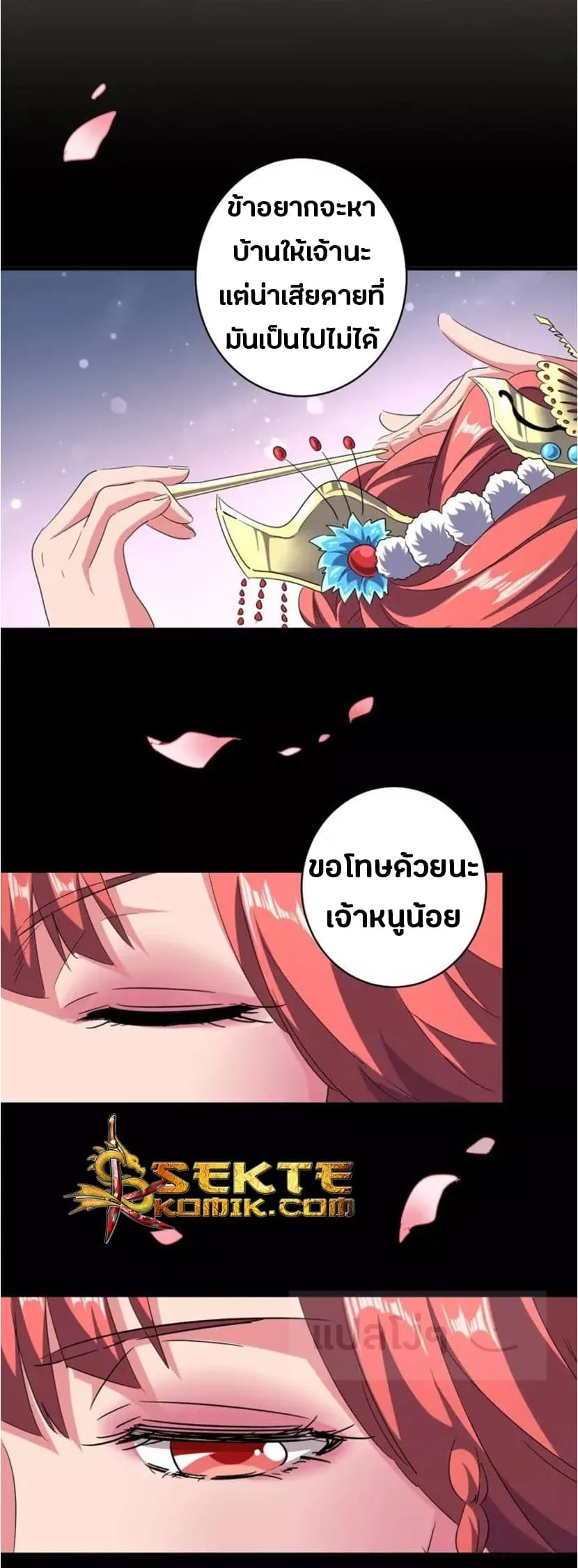 Magic Emperor ราชาจอมเวทย์ ตอนที่ 93 หน้า 7