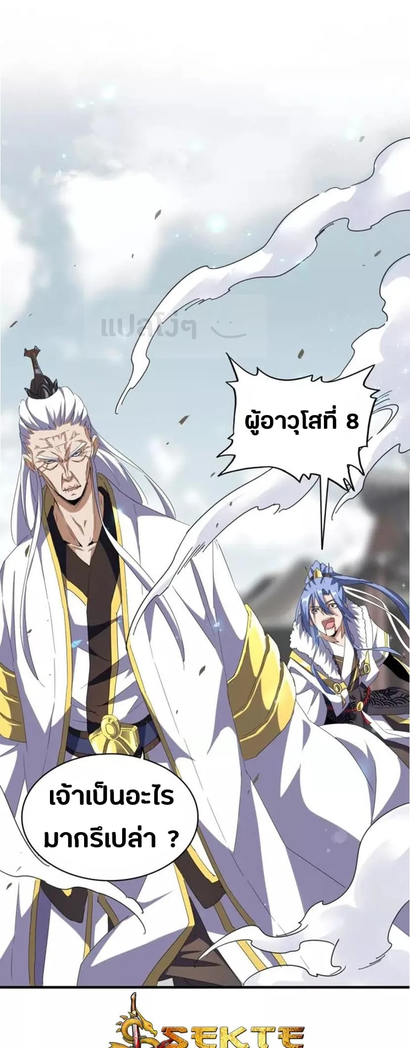 Magic Emperor ราชาจอมเวทย์ ตอนที่ 94 หน้า 1