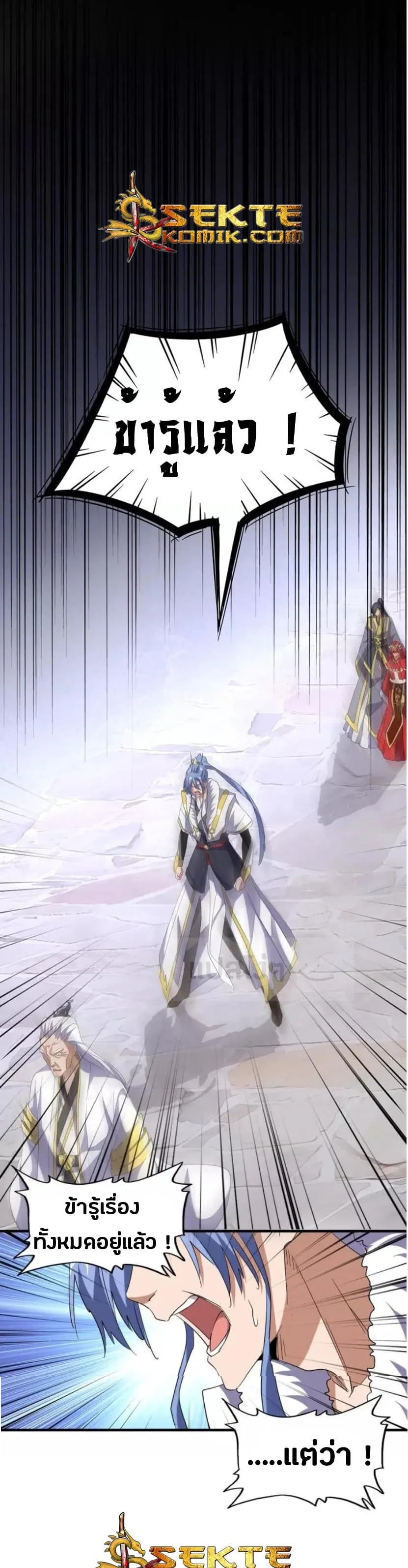 Magic Emperor ราชาจอมเวทย์ ตอนที่ 94 หน้า 14
