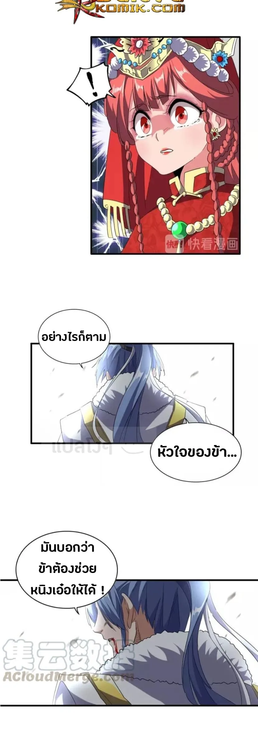 Magic Emperor ราชาจอมเวทย์ ตอนที่ 94 หน้า 15