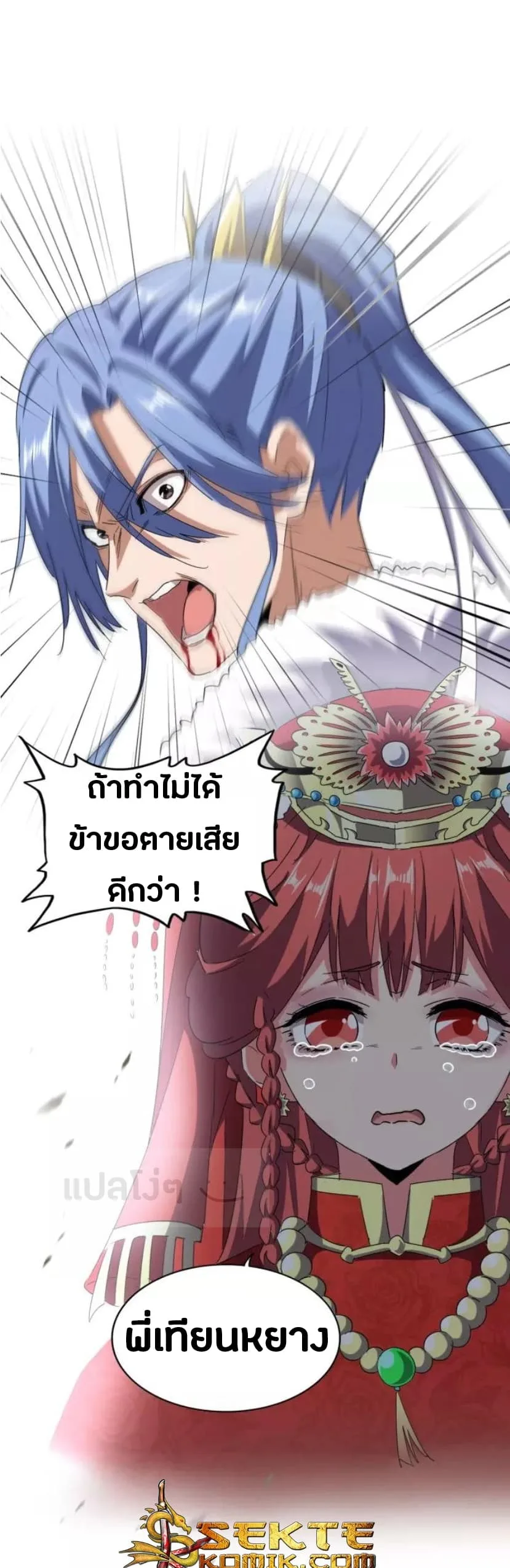 Magic Emperor ราชาจอมเวทย์ ตอนที่ 94 หน้า 16