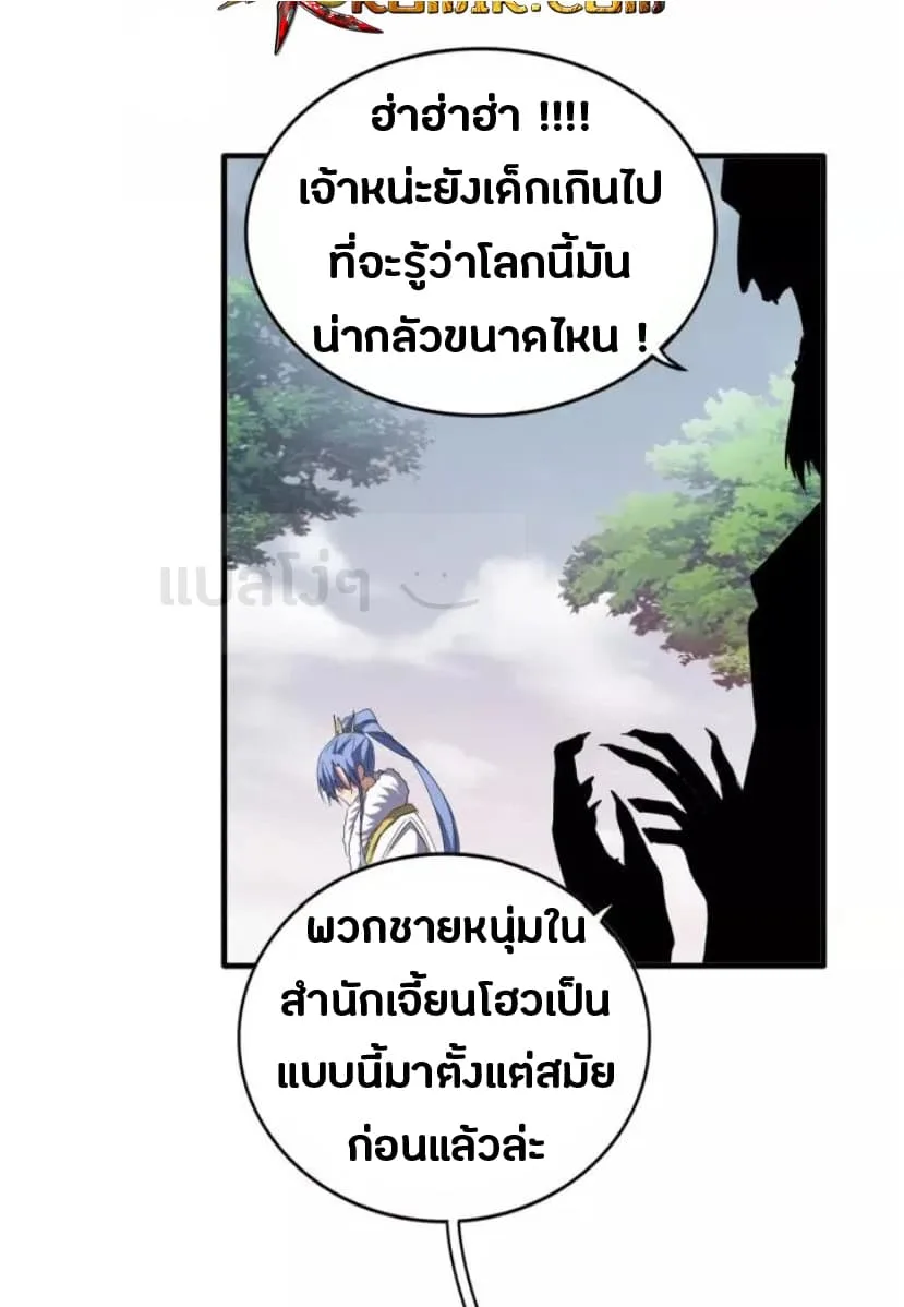 Magic Emperor ราชาจอมเวทย์ ตอนที่ 94 หน้า 17