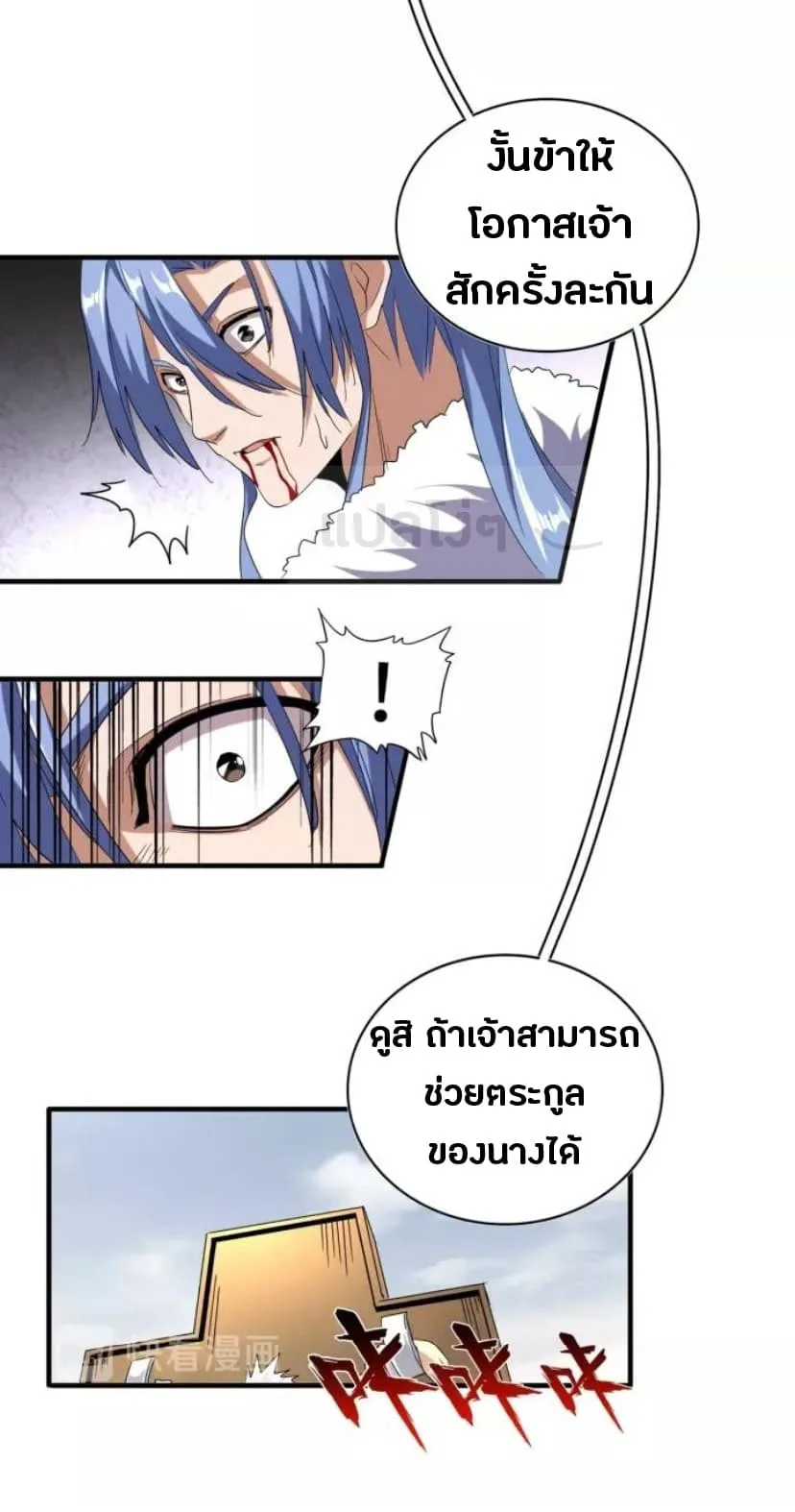 Magic Emperor ราชาจอมเวทย์ ตอนที่ 94 หน้า 18