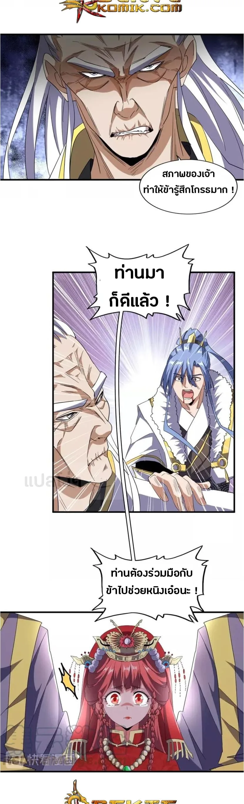 Magic Emperor ราชาจอมเวทย์ ตอนที่ 94 หน้า 2
