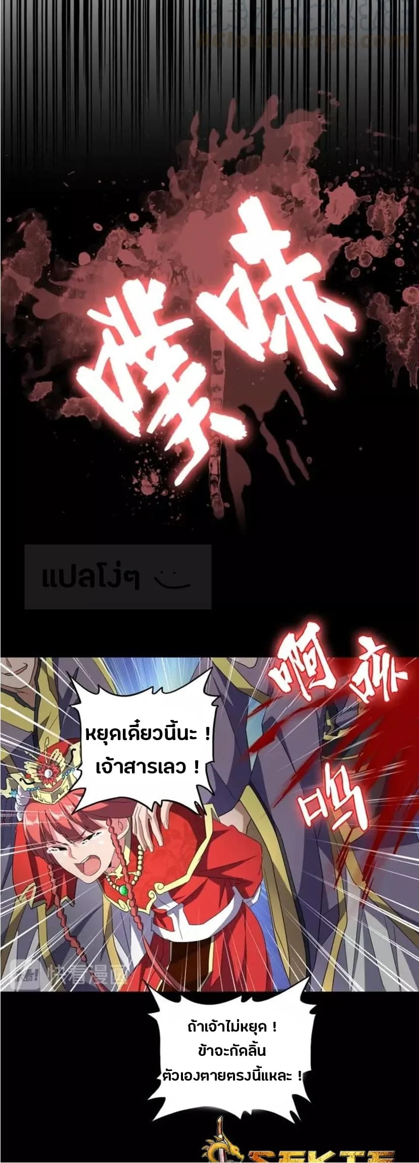 Magic Emperor ราชาจอมเวทย์ ตอนที่ 94 หน้า 23