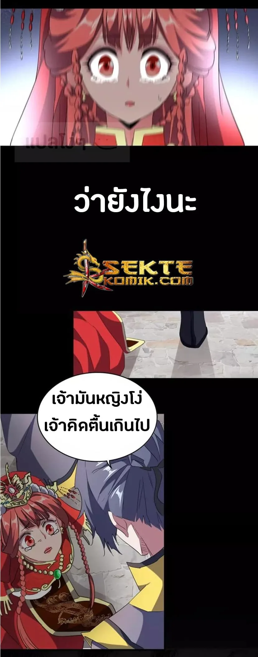 Magic Emperor ราชาจอมเวทย์ ตอนที่ 94 หน้า 25