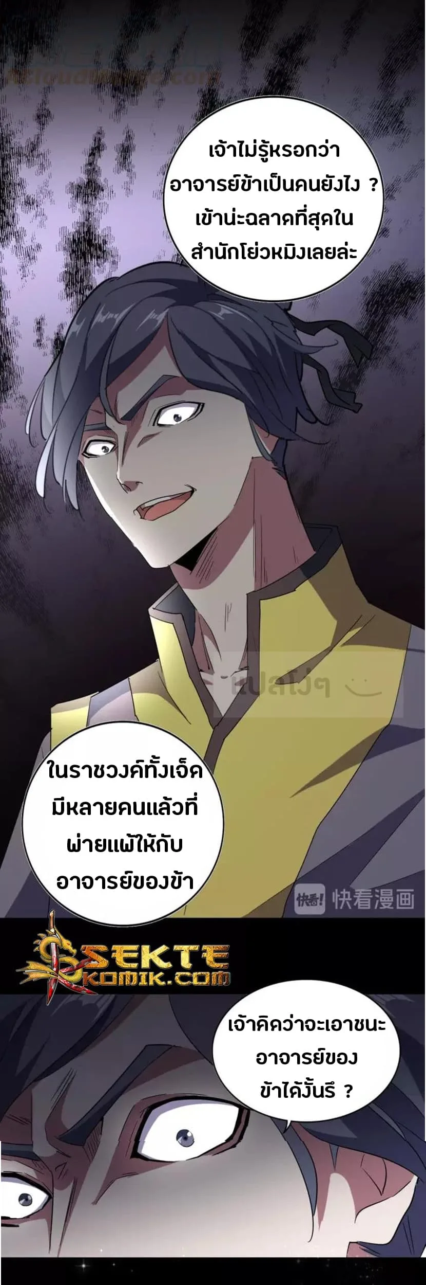 Magic Emperor ราชาจอมเวทย์ ตอนที่ 94 หน้า 26