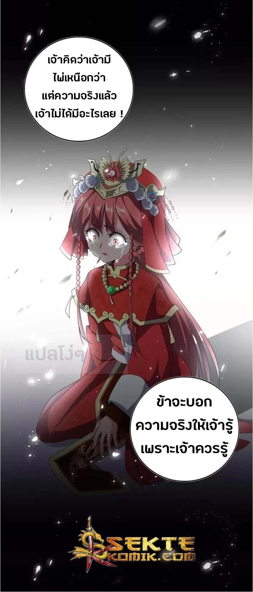 Magic Emperor ราชาจอมเวทย์ ตอนที่ 94 หน้า 27