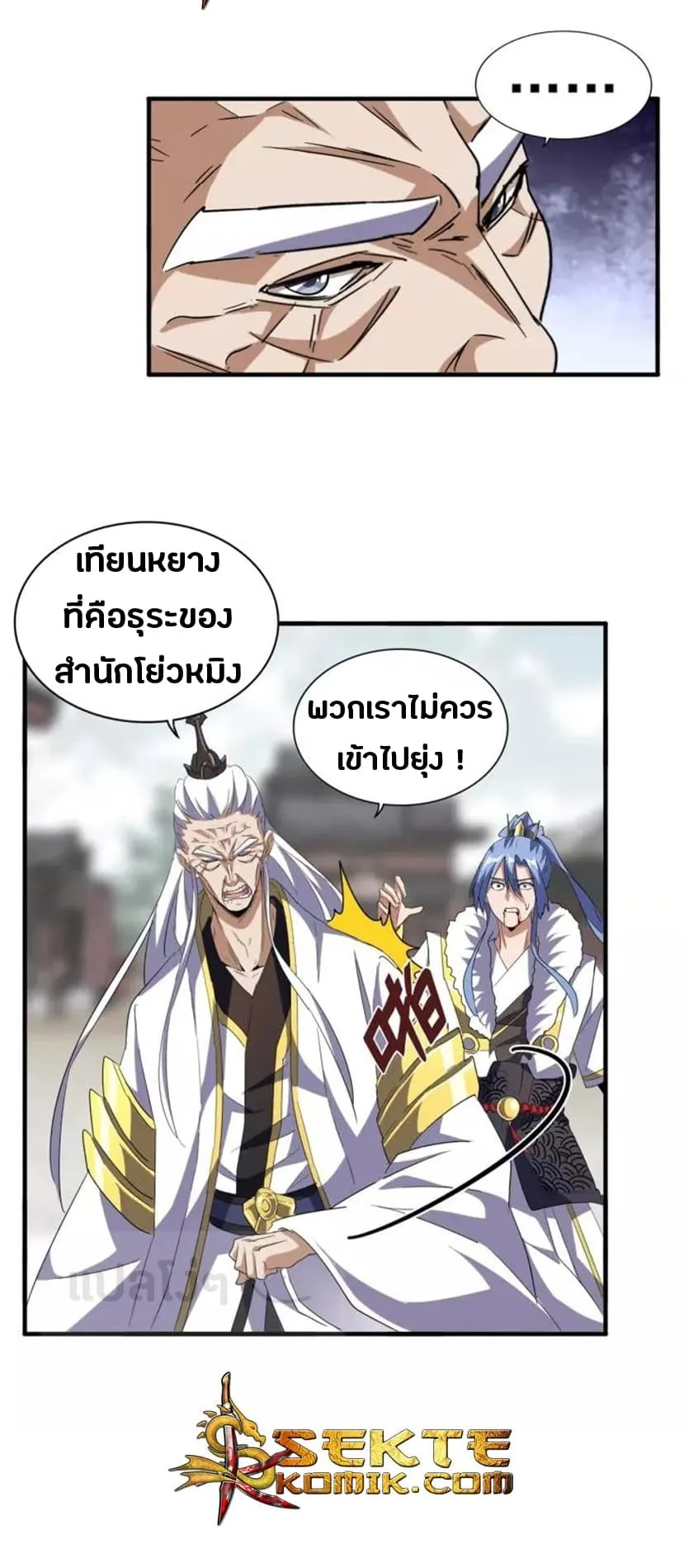 Magic Emperor ราชาจอมเวทย์ ตอนที่ 94 หน้า 3