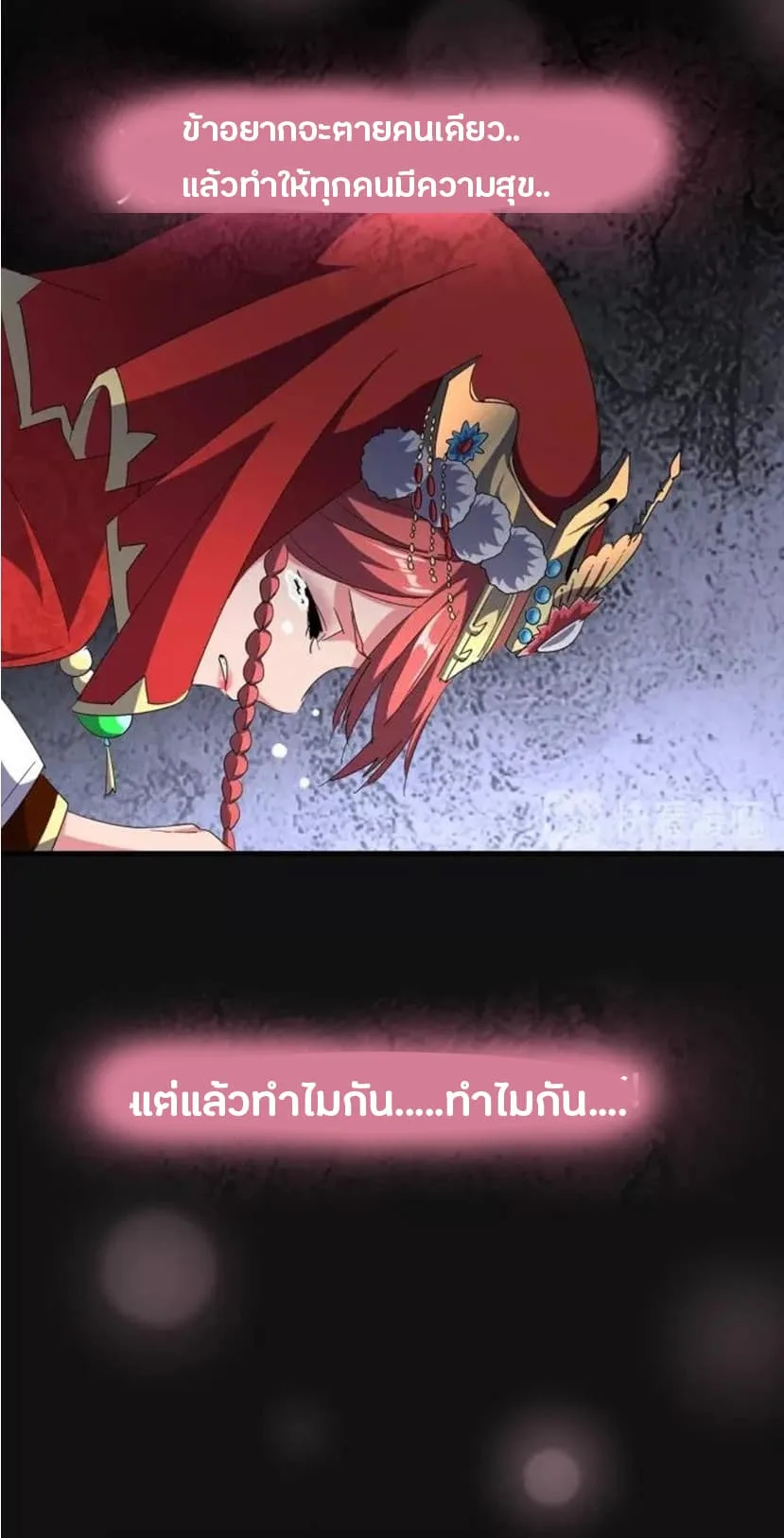 Magic Emperor ราชาจอมเวทย์ ตอนที่ 94 หน้า 33