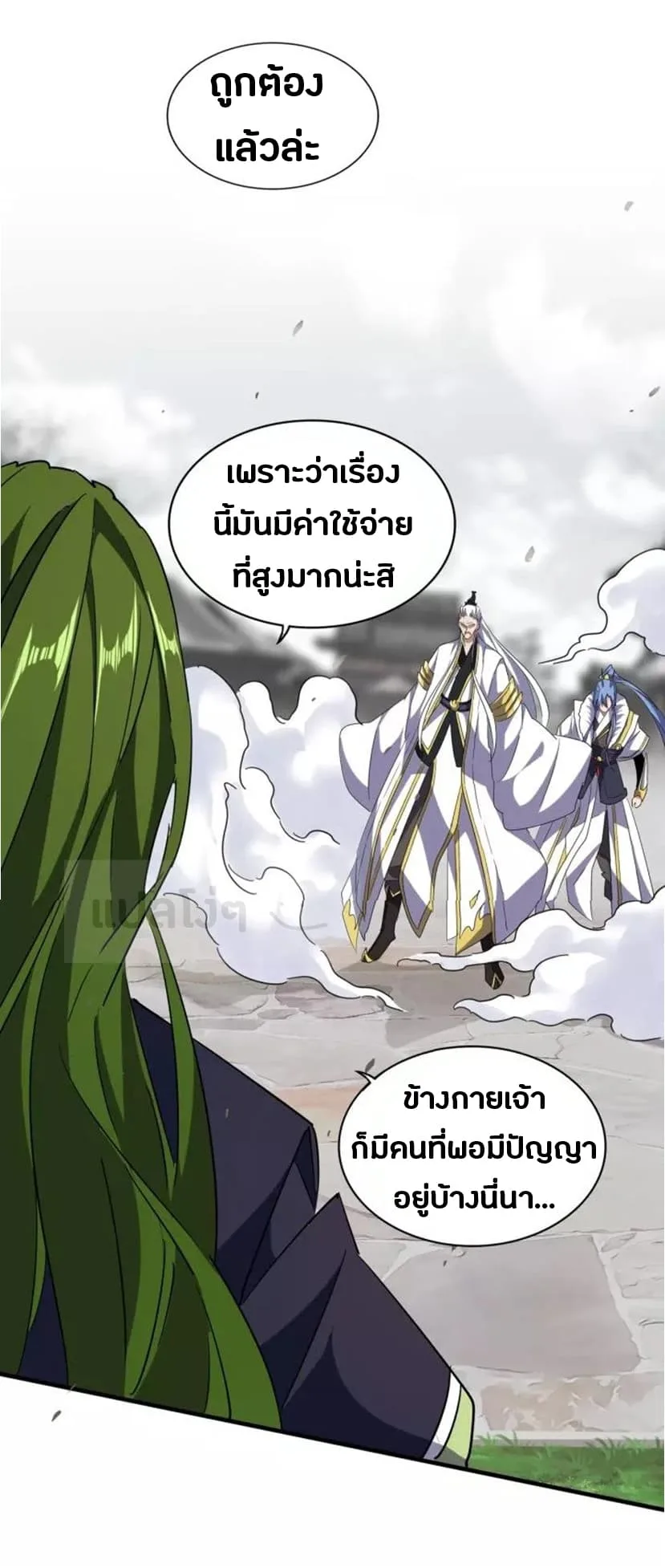 Magic Emperor ราชาจอมเวทย์ ตอนที่ 94 หน้า 4