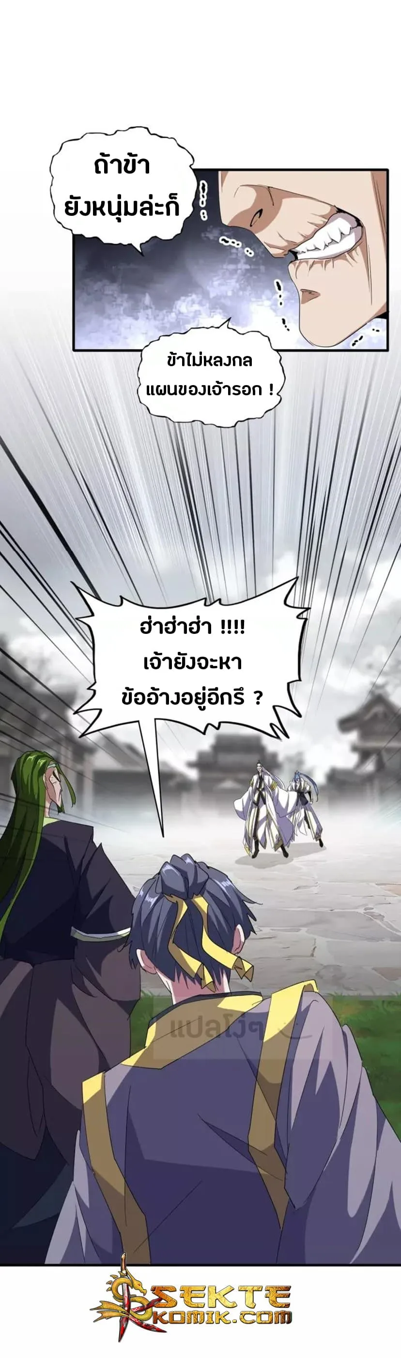 Magic Emperor ราชาจอมเวทย์ ตอนที่ 94 หน้า 6