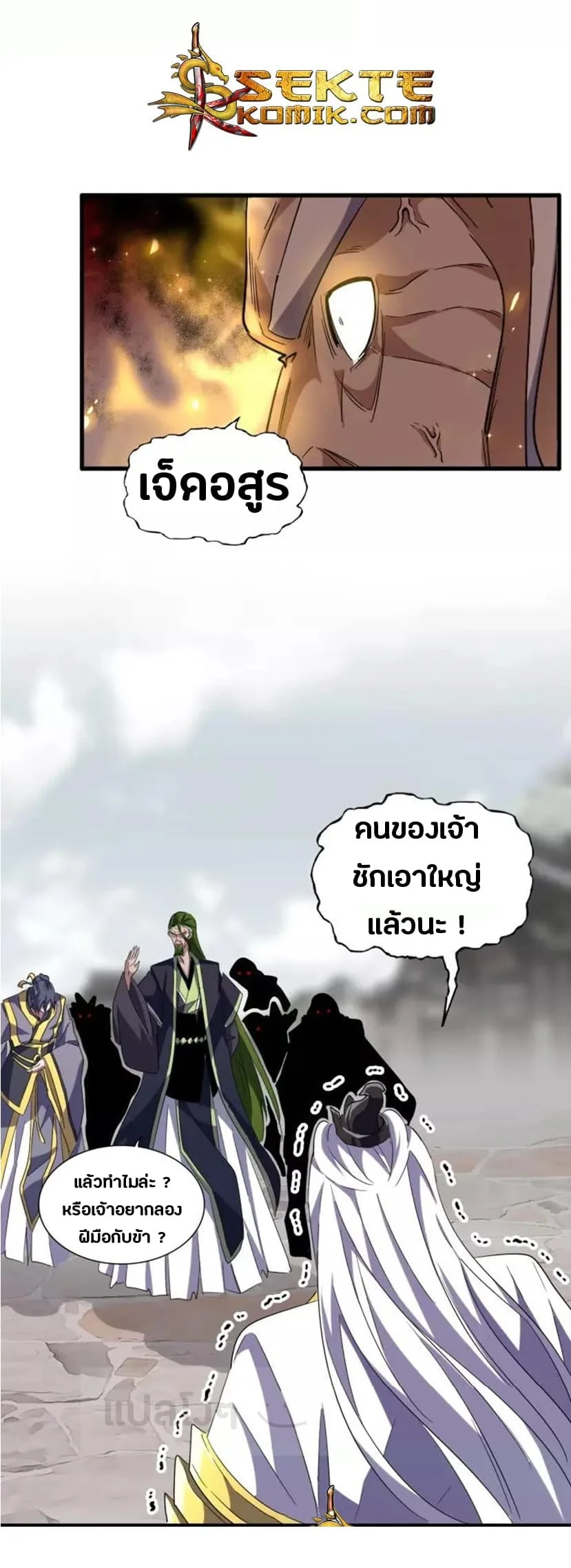 Magic Emperor ราชาจอมเวทย์ ตอนที่ 94 หน้า 8