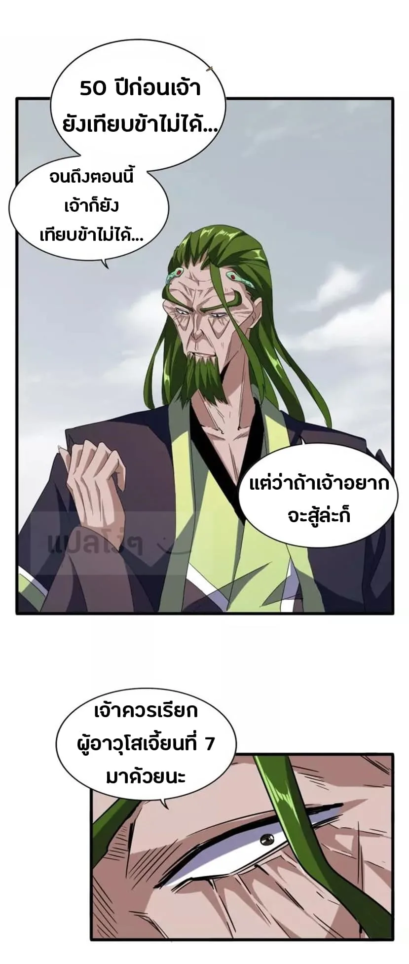 Magic Emperor ราชาจอมเวทย์ ตอนที่ 94 หน้า 9