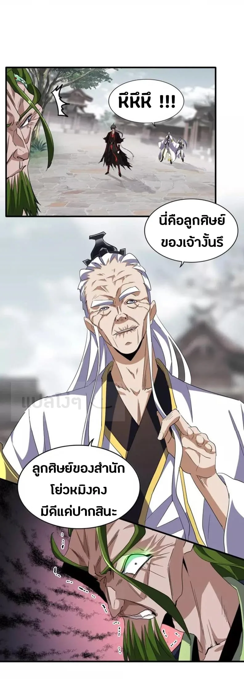 Magic Emperor ราชาจอมเวทย์ ตอนที่ 95 หน้า 10