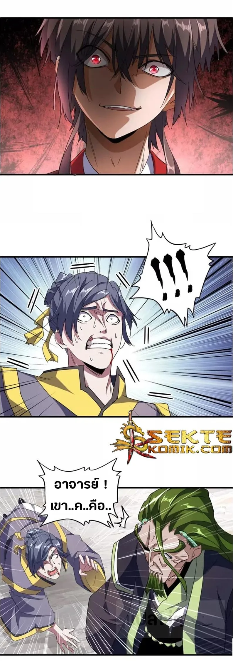 Magic Emperor ราชาจอมเวทย์ ตอนที่ 95 หน้า 13