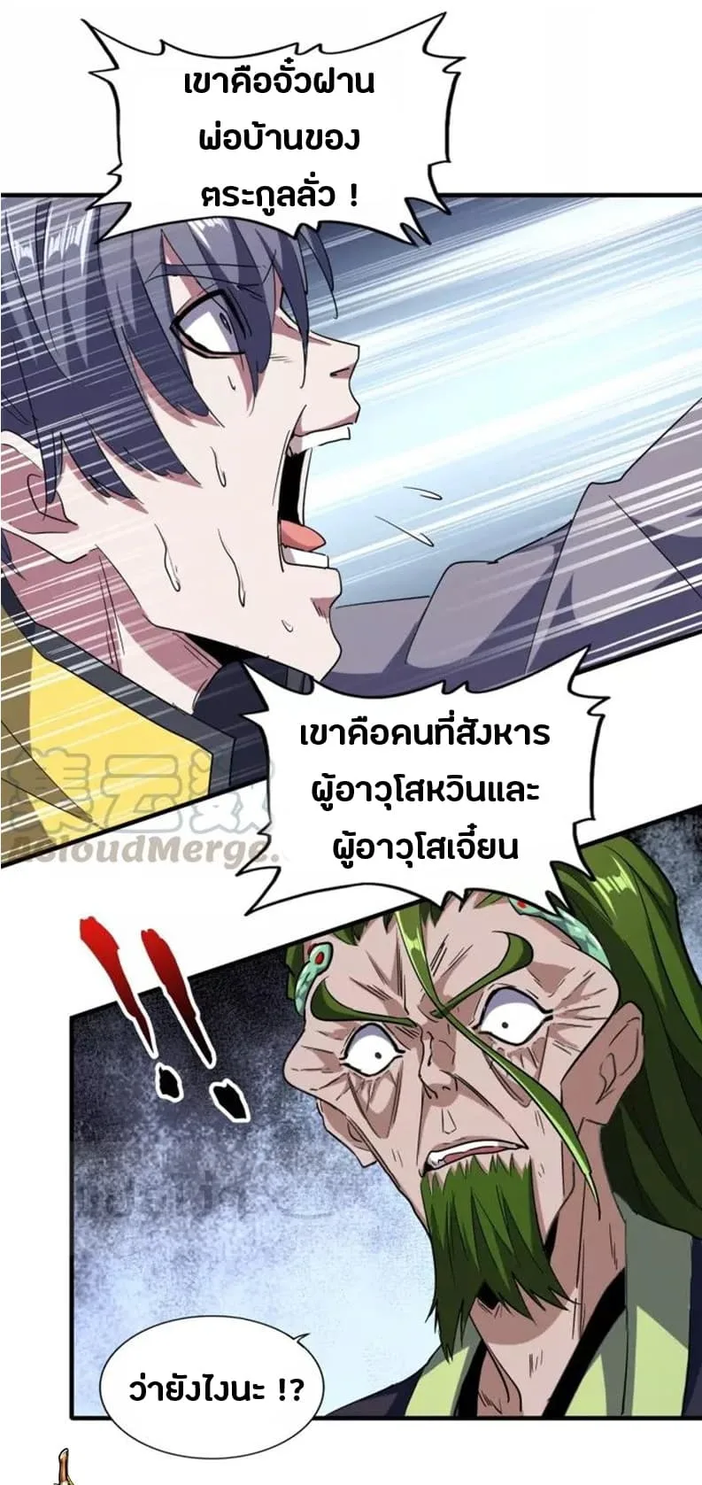 Magic Emperor ราชาจอมเวทย์ ตอนที่ 95 หน้า 14