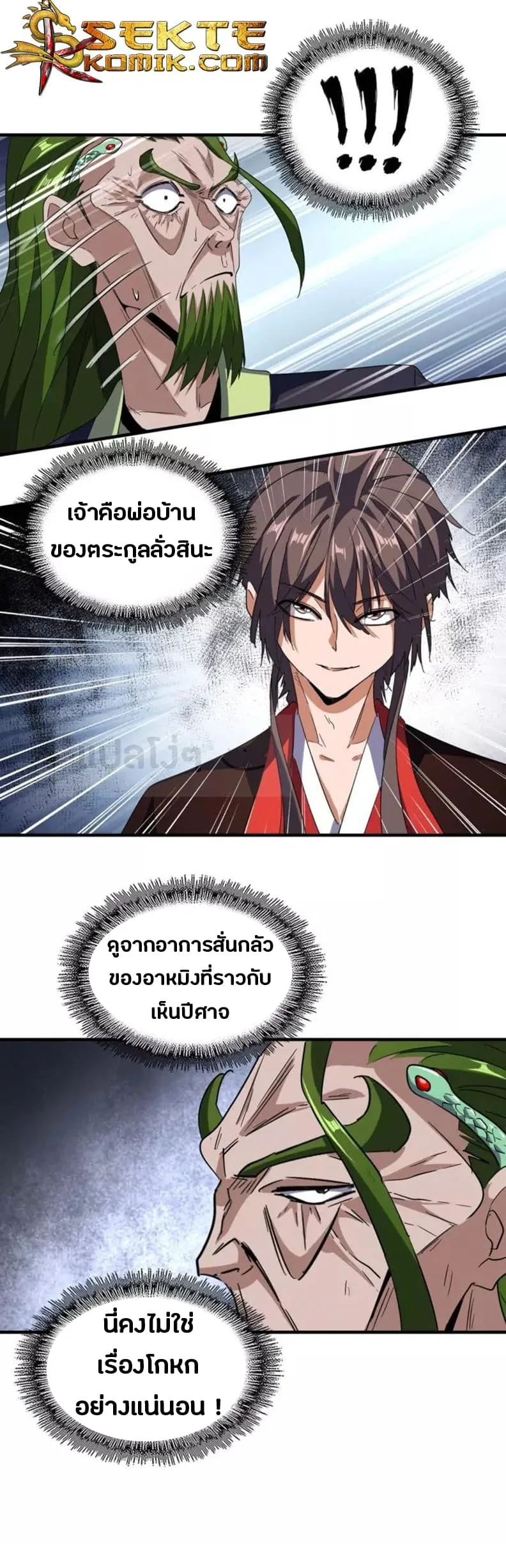 Magic Emperor ราชาจอมเวทย์ ตอนที่ 95 หน้า 15