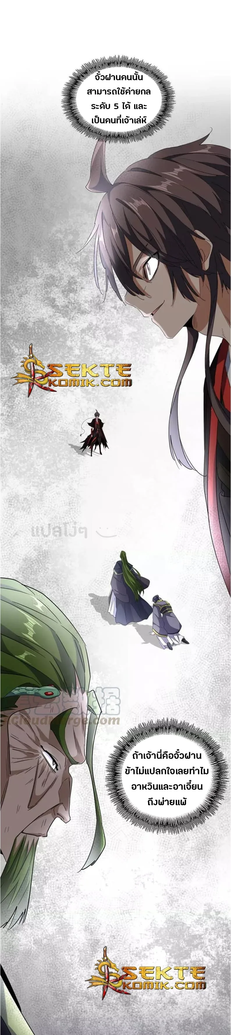 Magic Emperor ราชาจอมเวทย์ ตอนที่ 95 หน้า 16