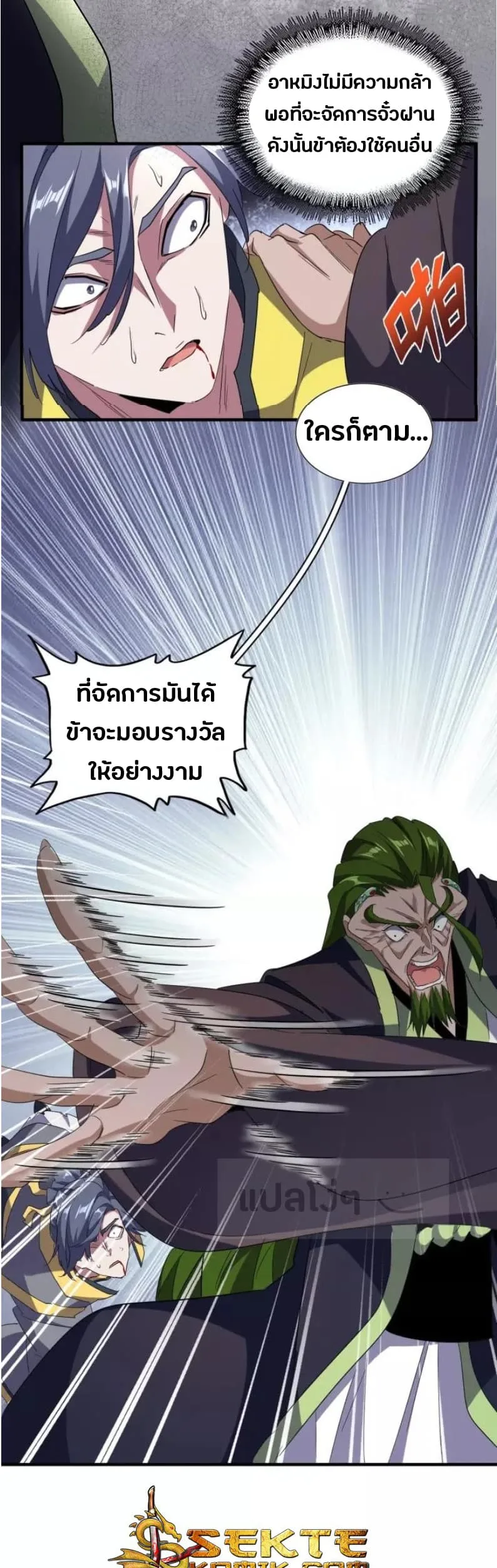 Magic Emperor ราชาจอมเวทย์ ตอนที่ 95 หน้า 17
