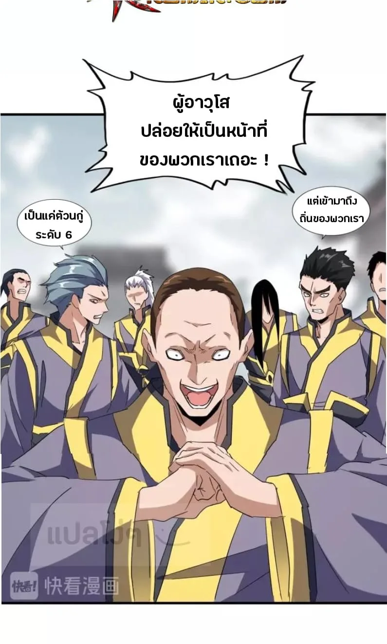 Magic Emperor ราชาจอมเวทย์ ตอนที่ 95 หน้า 18