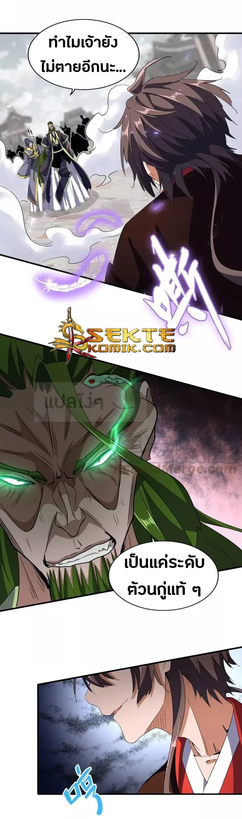 Magic Emperor ราชาจอมเวทย์ ตอนที่ 95 หน้า 2