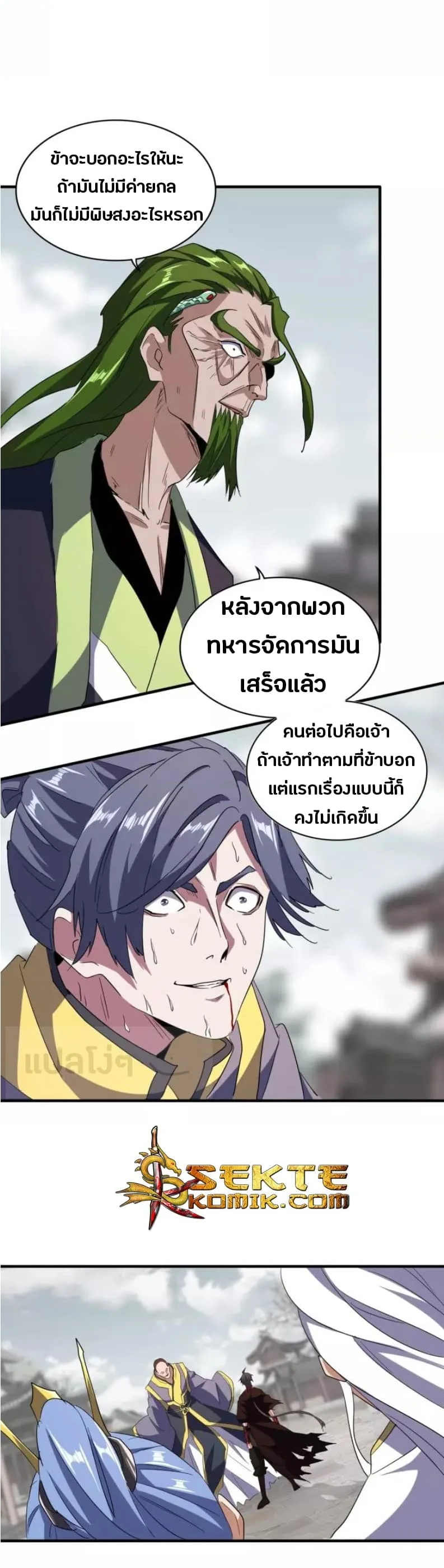 Magic Emperor ราชาจอมเวทย์ ตอนที่ 95 หน้า 20