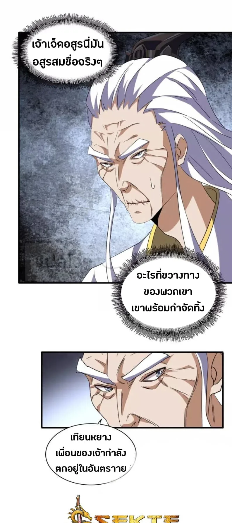 Magic Emperor ราชาจอมเวทย์ ตอนที่ 95 หน้า 21