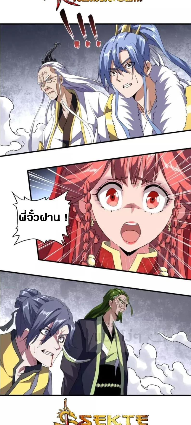 Magic Emperor ราชาจอมเวทย์ ตอนที่ 95 หน้า 27